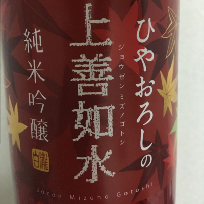 新潟県の酒