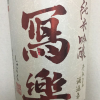 
            写楽（冩樂）_
            BENTENさん