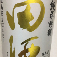 青森県の酒