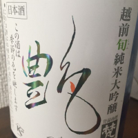 福井県の酒