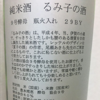 るみ子の酒のレビュー by_BENTEN