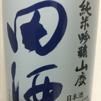 田酒