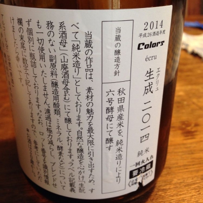 新政(あらまさ) - ページ295 | 日本酒 評価・通販 SAKETIME