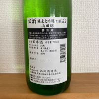 田酒のレビュー by_Yoshiyuki Kuboki