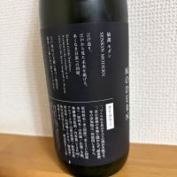 仙禽のレビュー by_Yoshiyuki Kuboki