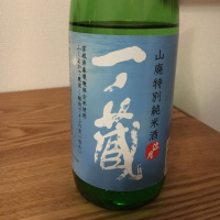 一ノ蔵