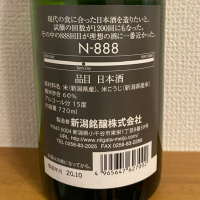 N-888のレビュー by_Yoshiyuki Kuboki