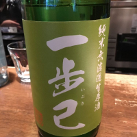 一歩己