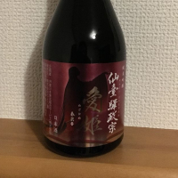 仙臺驛政宗