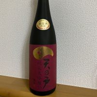 天の戸