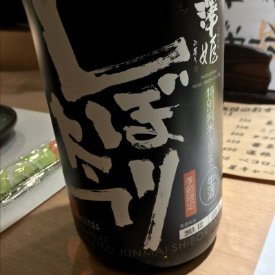 栃木県の酒