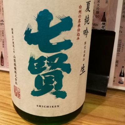 山梨県の酒