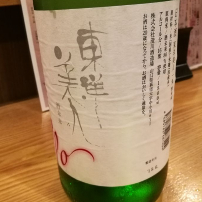 山口県の酒