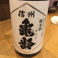 長野県の酒