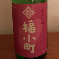 福小町