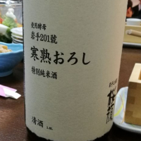 岩手県の酒