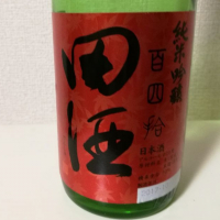 田酒のレビュー by_ny_aoj