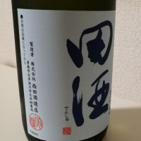 田酒のレビュー by_ny_aoj