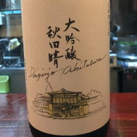 秋田晴