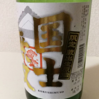 北海道の酒