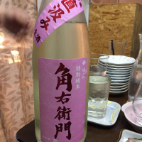 角右衛門