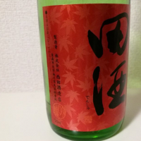 田酒のレビュー by_ny_aoj