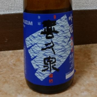 喜久泉