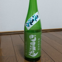 町田酒造