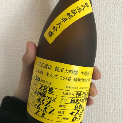 秋田県の酒
