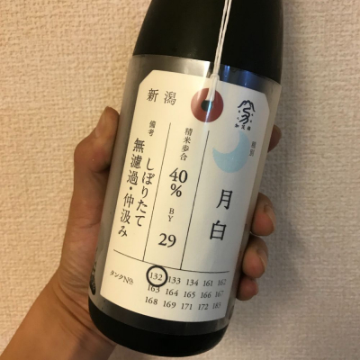 荷札酒のレビュー by_sione