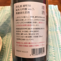 荷札酒のレビュー by_かず太郎の旦那