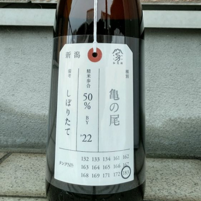 荷札酒のレビュー by_つよぼん