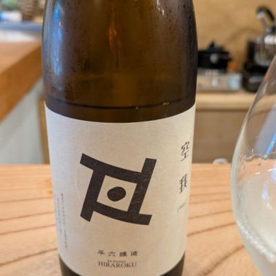岩手県の酒