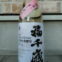 福千歳