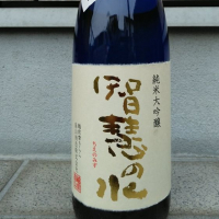 福井県の酒