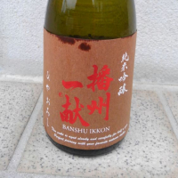 播州一献