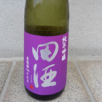 田酒