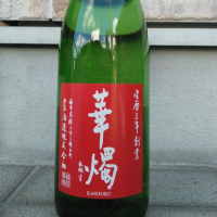 華燭
