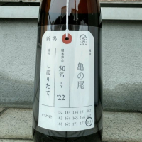 荷札酒