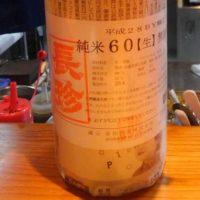 長珍