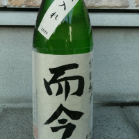 而今