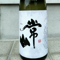 常山のレビュー by_つよぼん