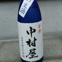 石川県の酒