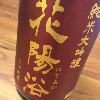 埼玉県の酒