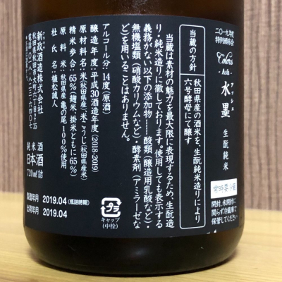 新政(あらまさ) - ページ205 | 日本酒 評価・通販 SAKETIME