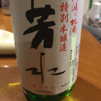 徳島県の酒