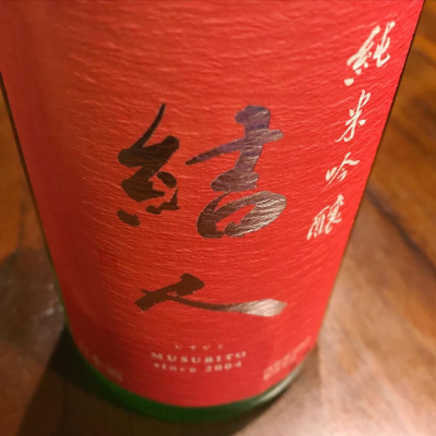 群馬県の酒