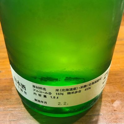 北海道の酒