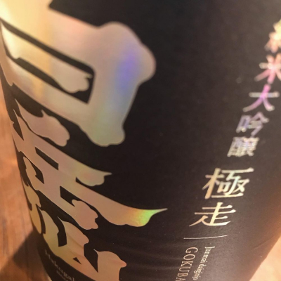 福井県の酒