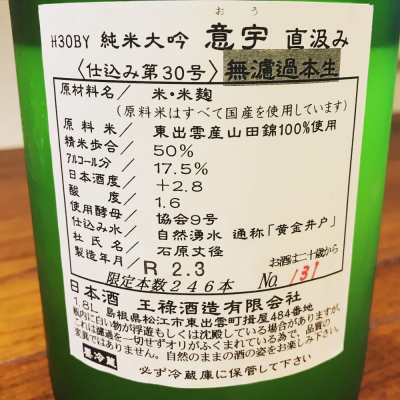 意宇(おう) - ページ2 | 日本酒 評価・通販 SAKETIME